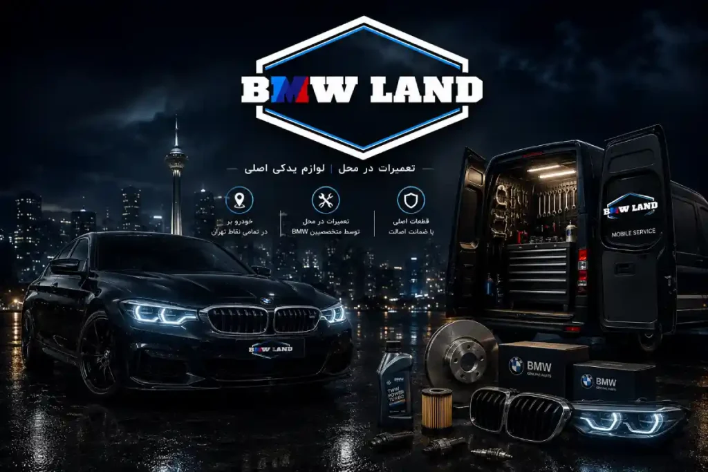 تعمیرات در محل